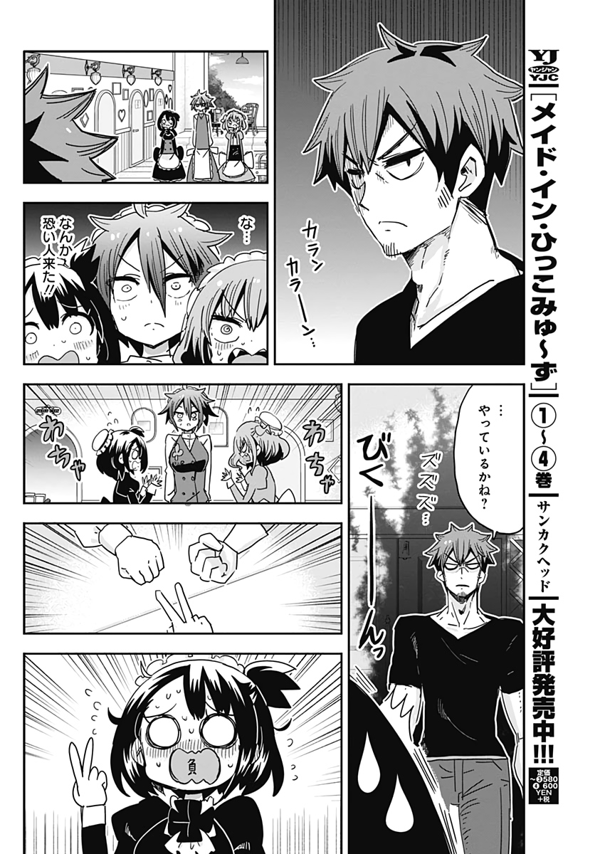 Maid in Hikkomuse - Chapter 62 - Page 4