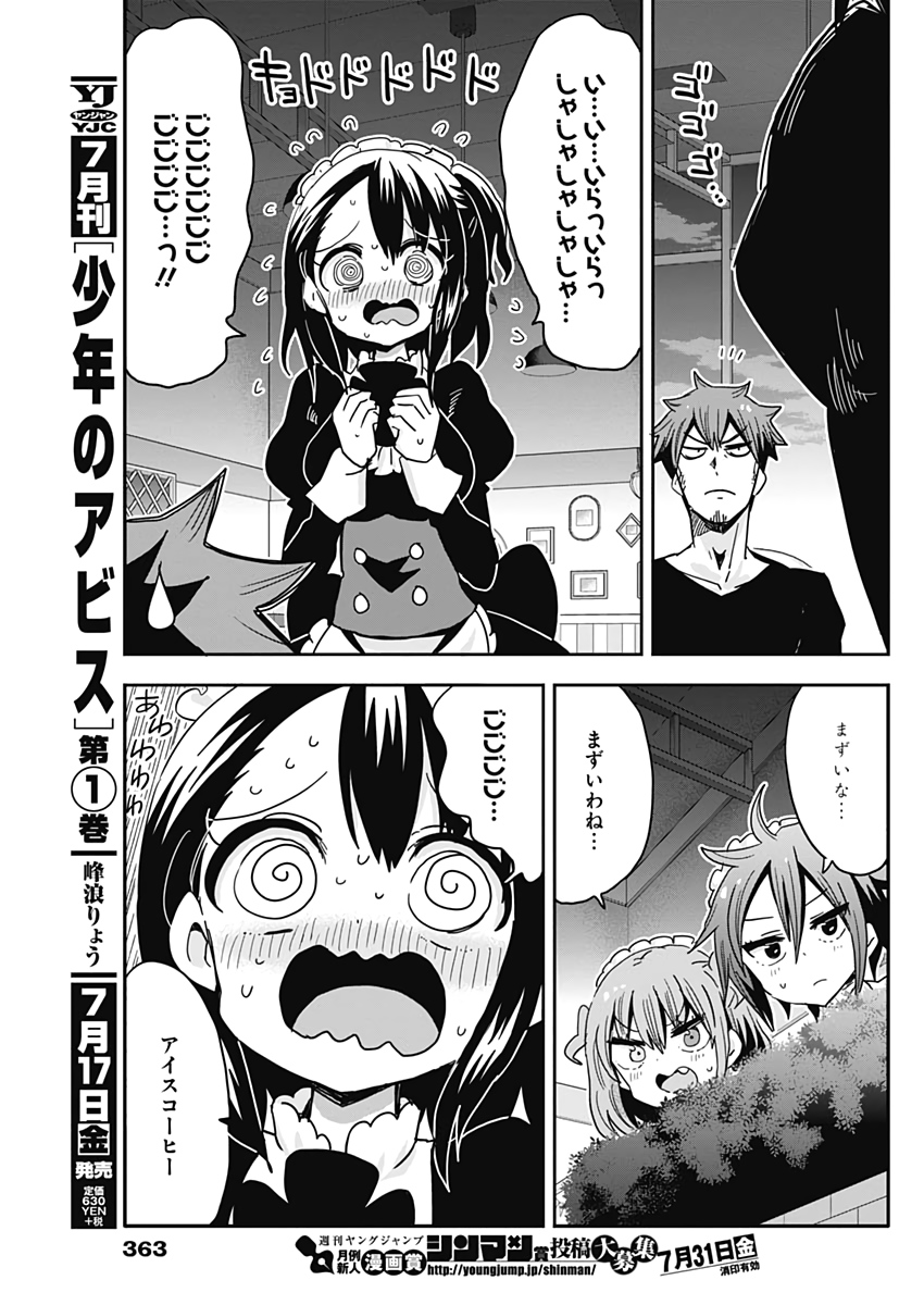 Maid in Hikkomuse - Chapter 62 - Page 5