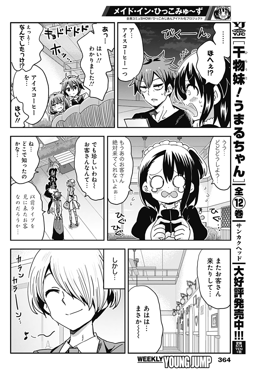 Maid in Hikkomuse - Chapter 62 - Page 6