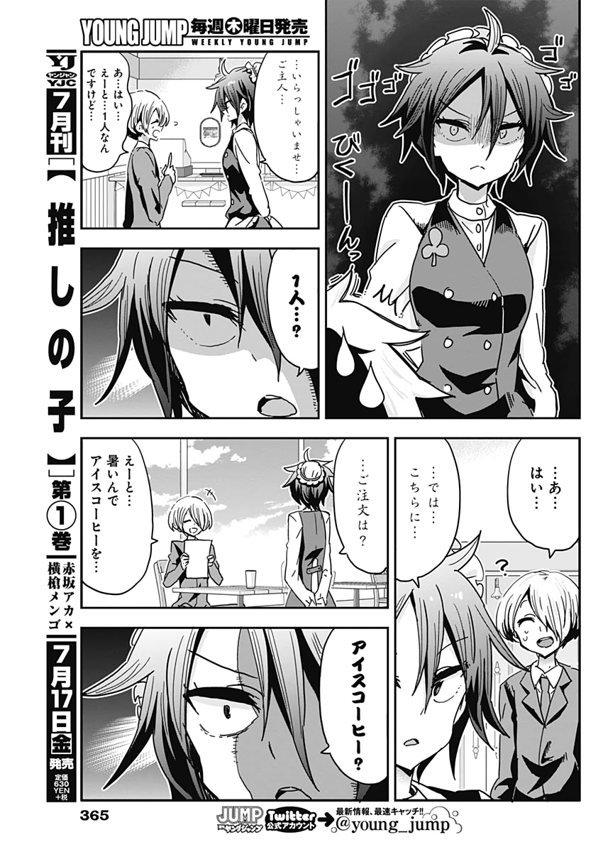 Maid in Hikkomuse - Chapter 62 - Page 7