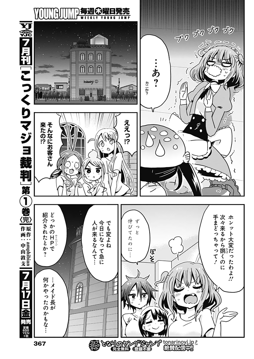 Maid in Hikkomuse - Chapter 62 - Page 9