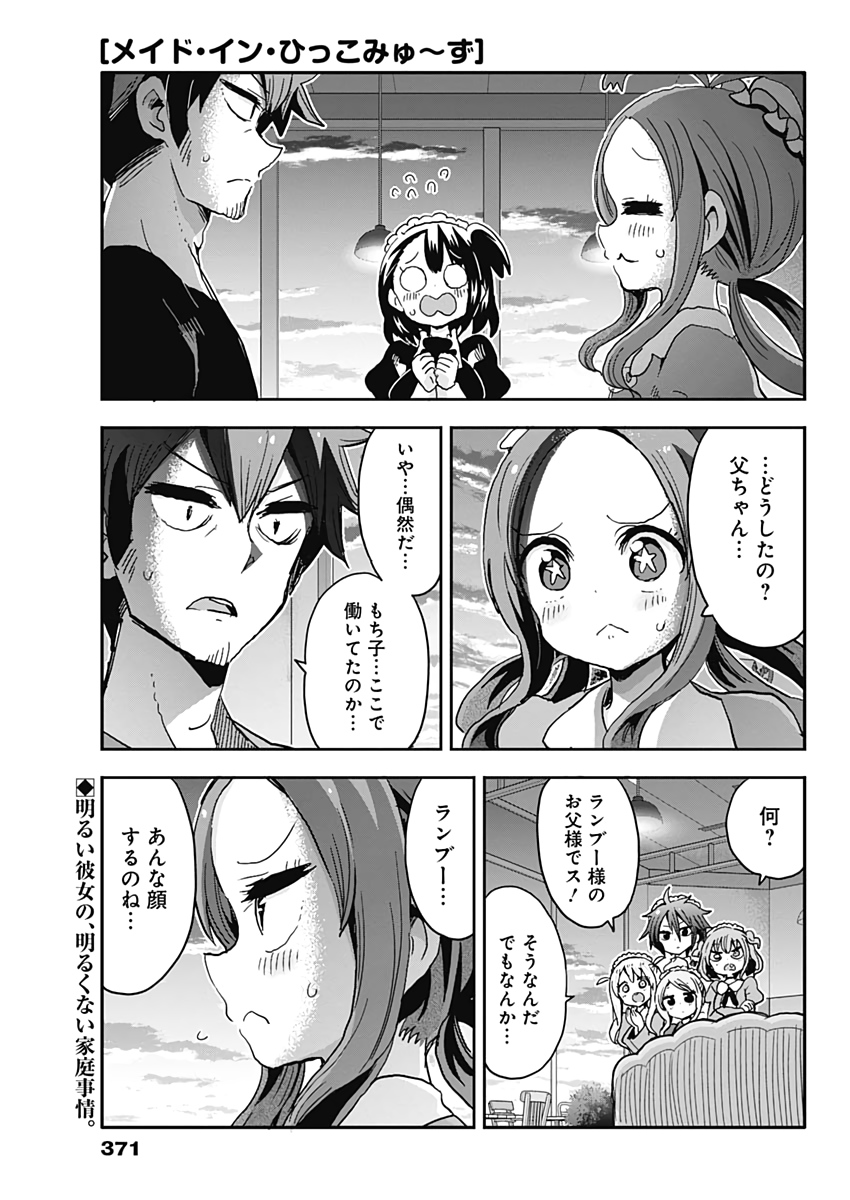 Maid in Hikkomuse - Chapter 63 - Page 1