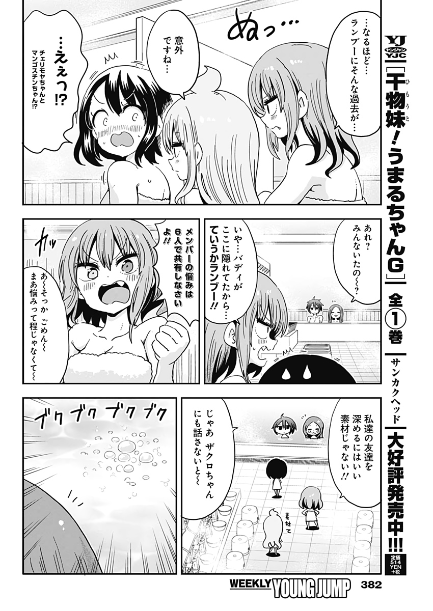 Maid in Hikkomuse - Chapter 63 - Page 12