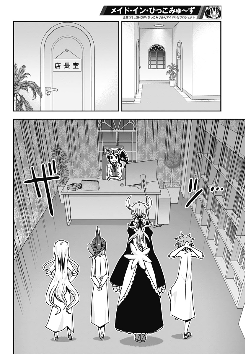 Maid in Hikkomuse - Chapter 63 - Page 14