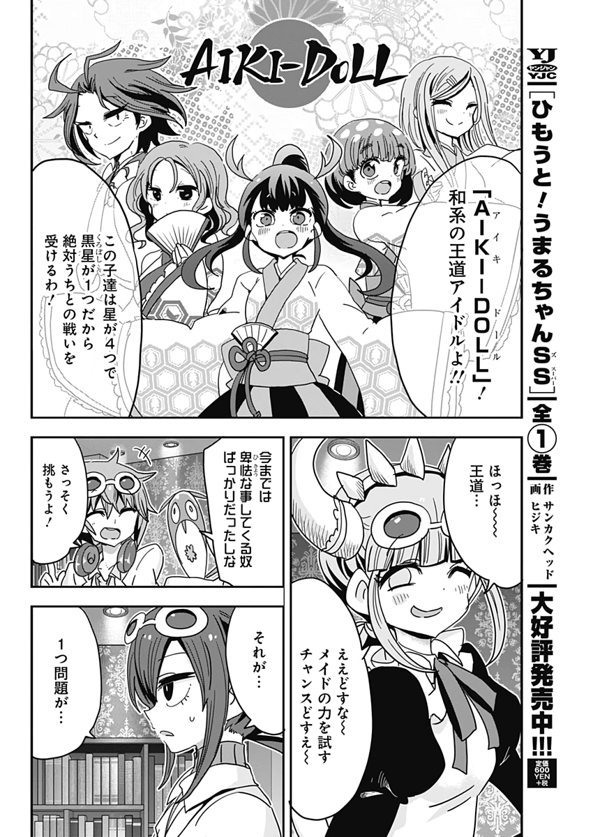 Maid in Hikkomuse - Chapter 63 - Page 16