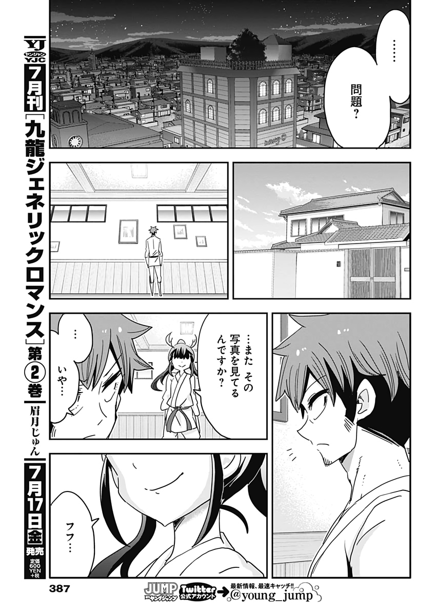 Maid in Hikkomuse - Chapter 63 - Page 17