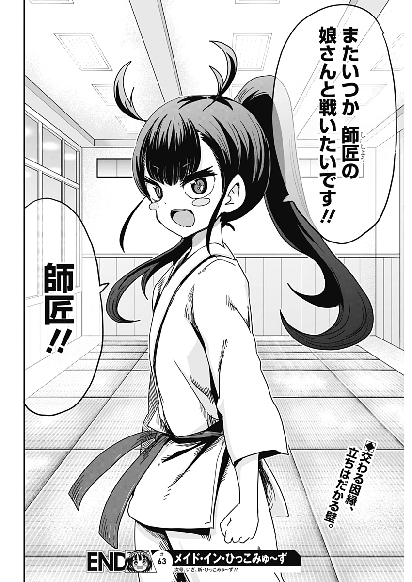 Maid in Hikkomuse - Chapter 63 - Page 18