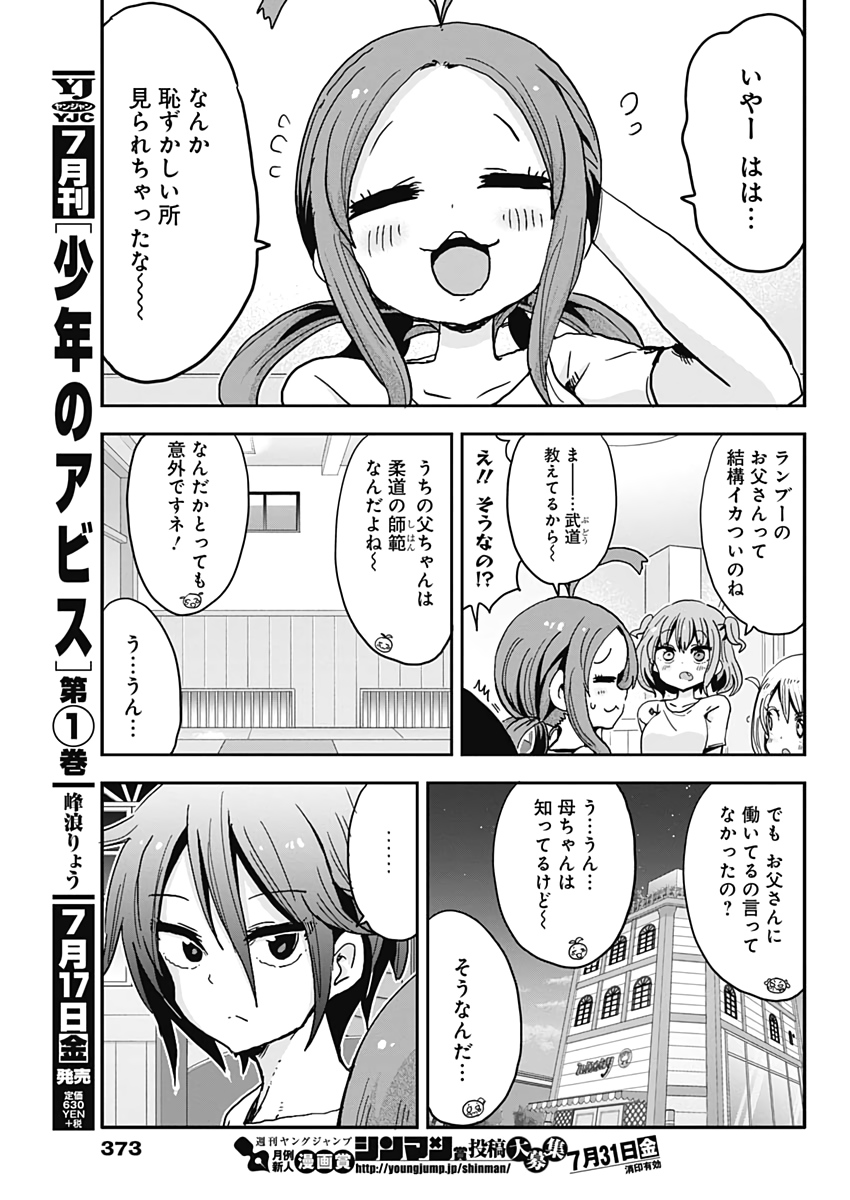 Maid in Hikkomuse - Chapter 63 - Page 3