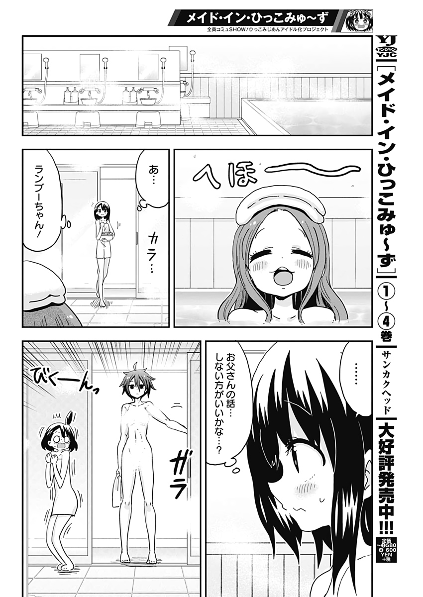 Maid in Hikkomuse - Chapter 63 - Page 4