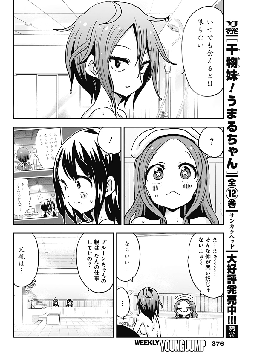 Maid in Hikkomuse - Chapter 63 - Page 6