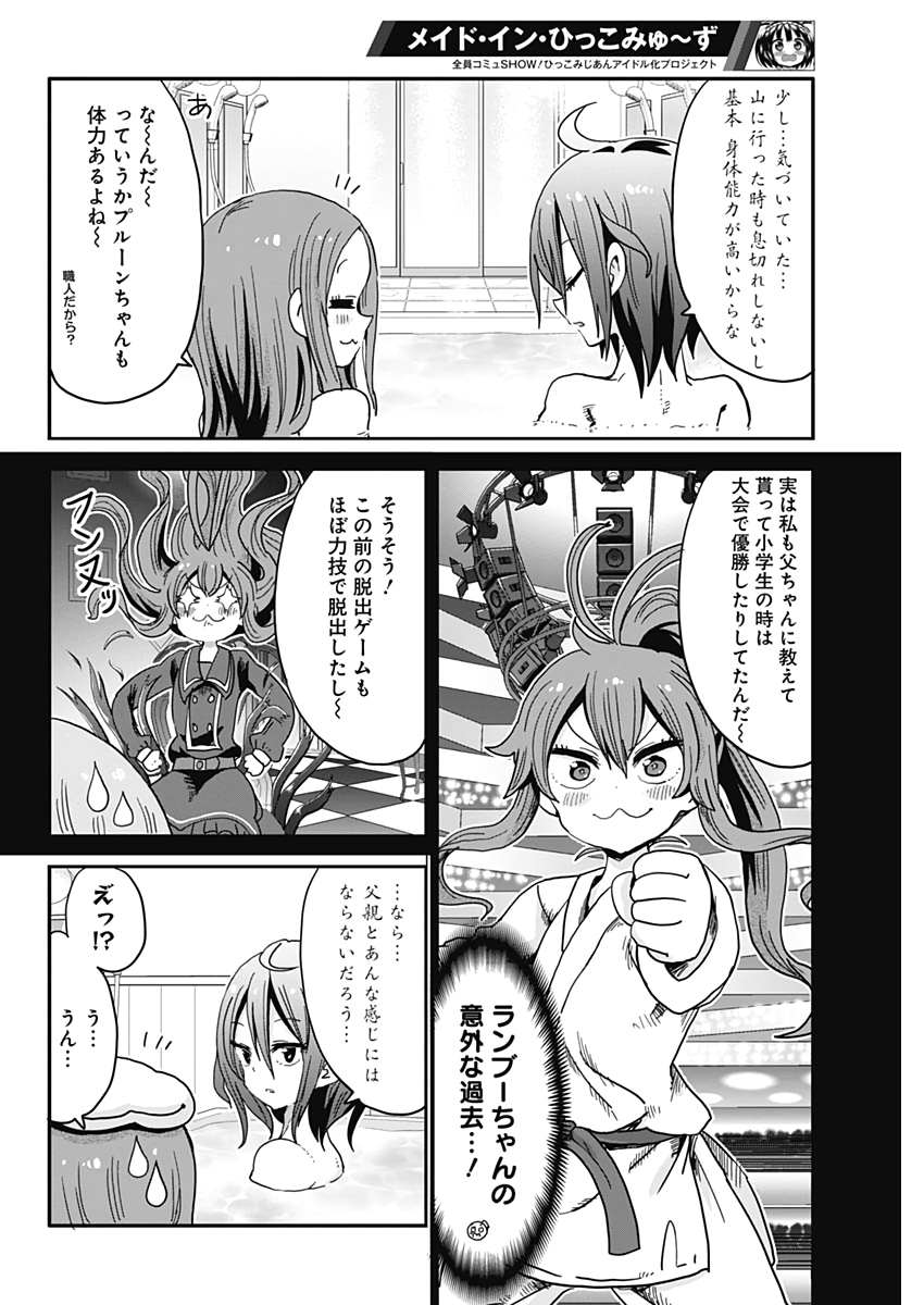 Maid in Hikkomuse - Chapter 63 - Page 8