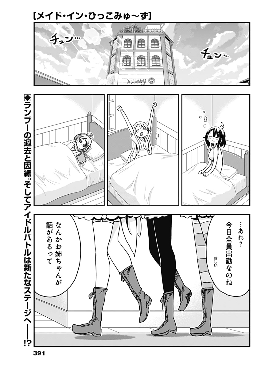 Maid in Hikkomuse - Chapter 64 - Page 1