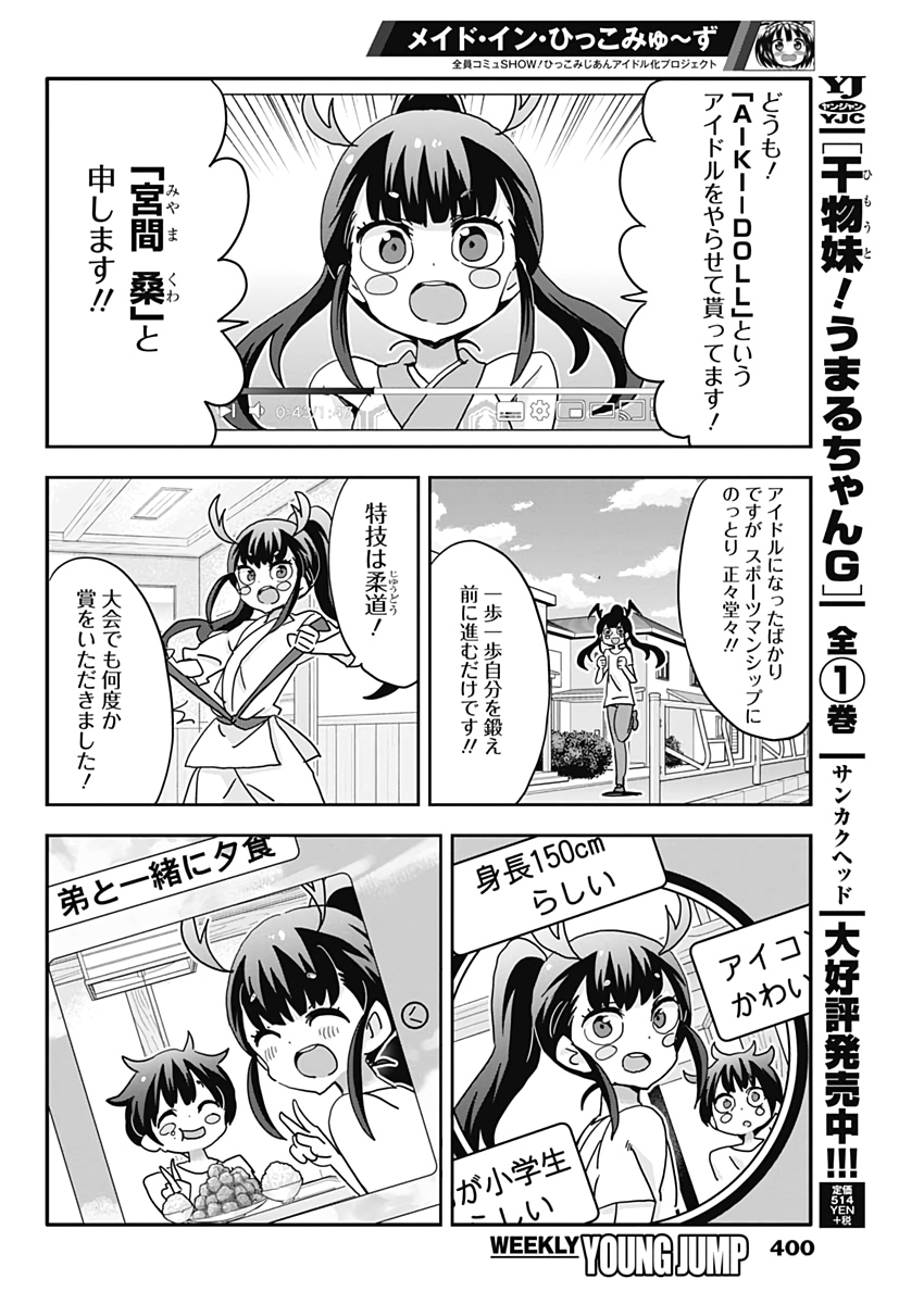 Maid in Hikkomuse - Chapter 64 - Page 10