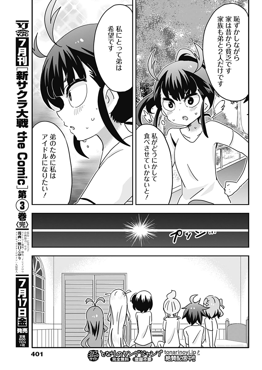 Maid in Hikkomuse - Chapter 64 - Page 11