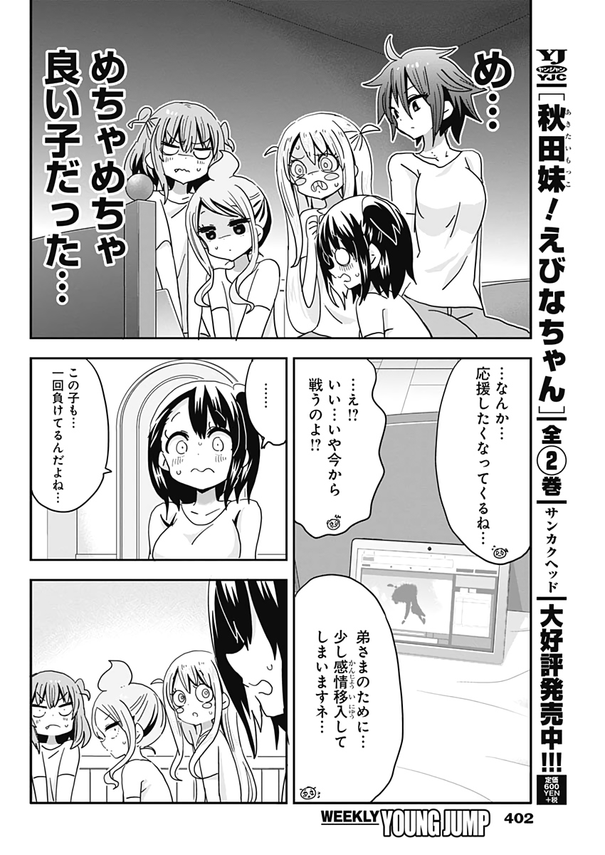 Maid in Hikkomuse - Chapter 64 - Page 12