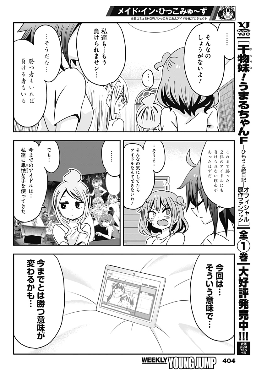 Maid in Hikkomuse - Chapter 64 - Page 14