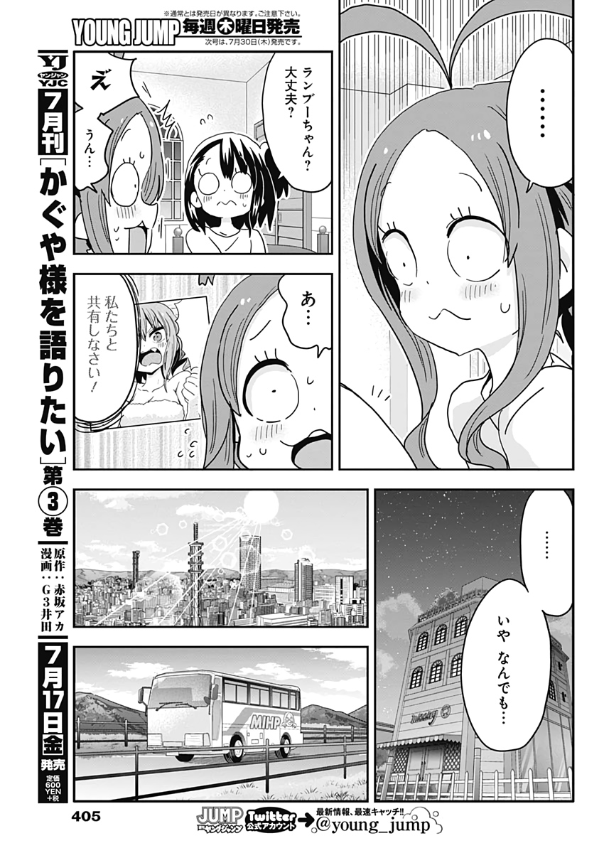 Maid in Hikkomuse - Chapter 64 - Page 15