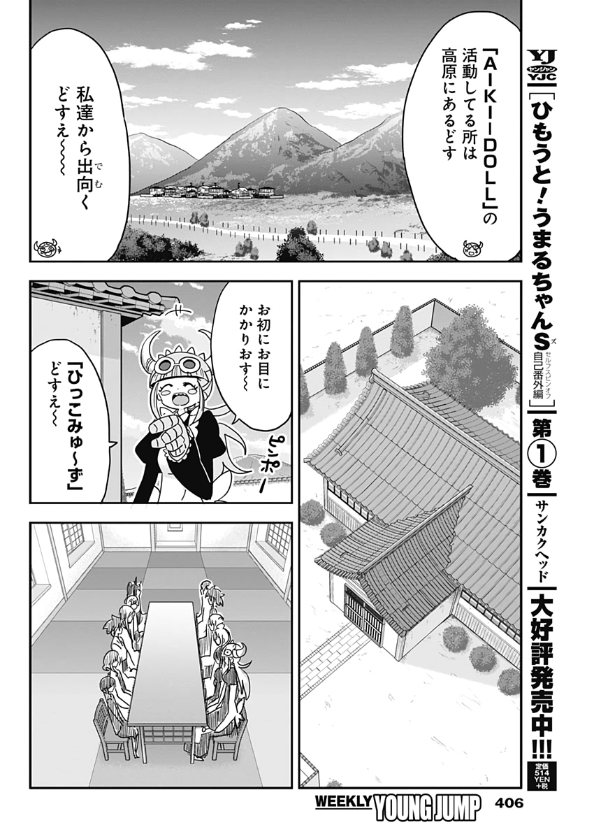 Maid in Hikkomuse - Chapter 64 - Page 16