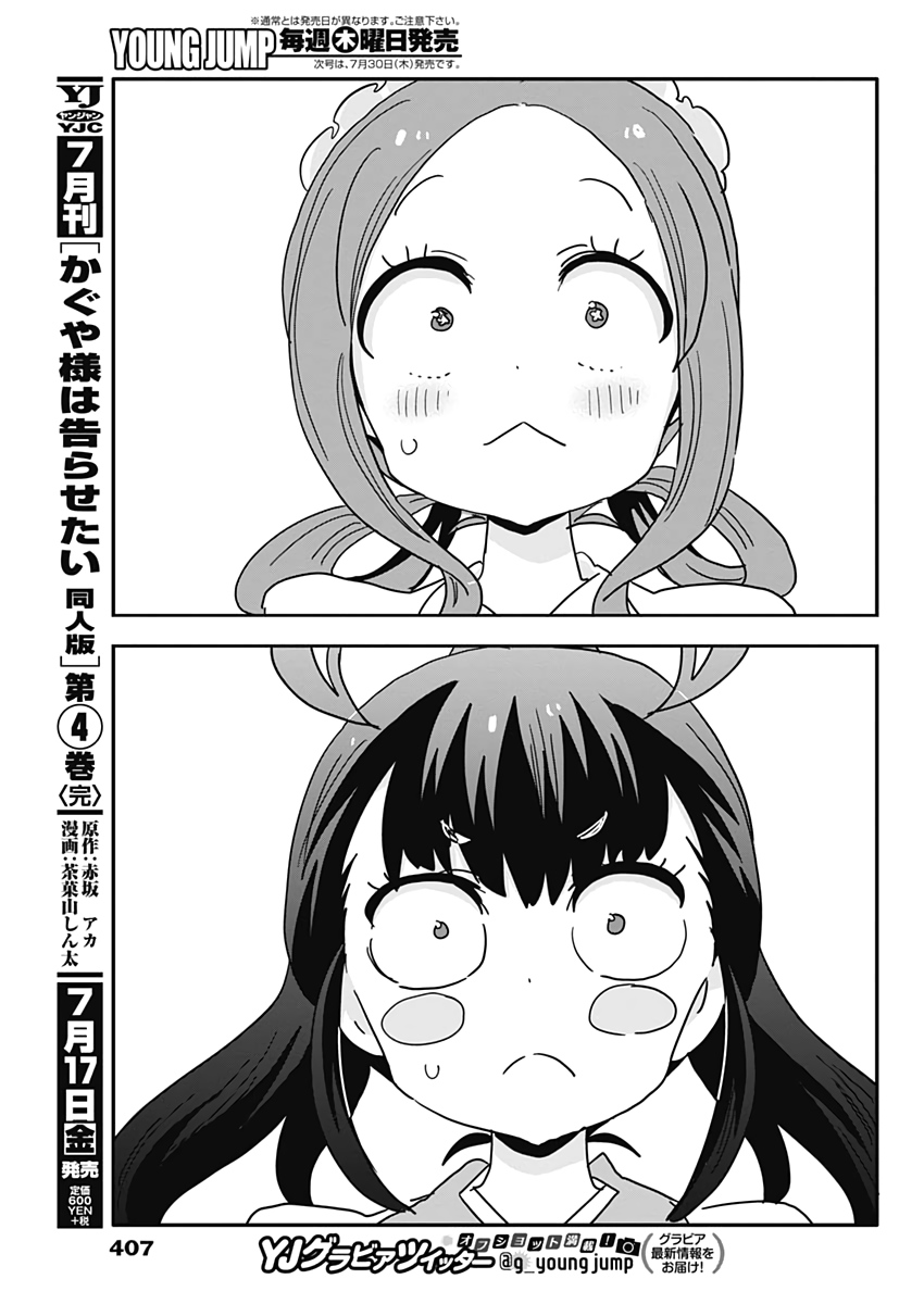 Maid in Hikkomuse - Chapter 64 - Page 17