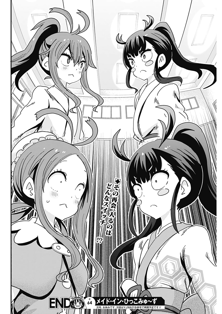 Maid in Hikkomuse - Chapter 64 - Page 18