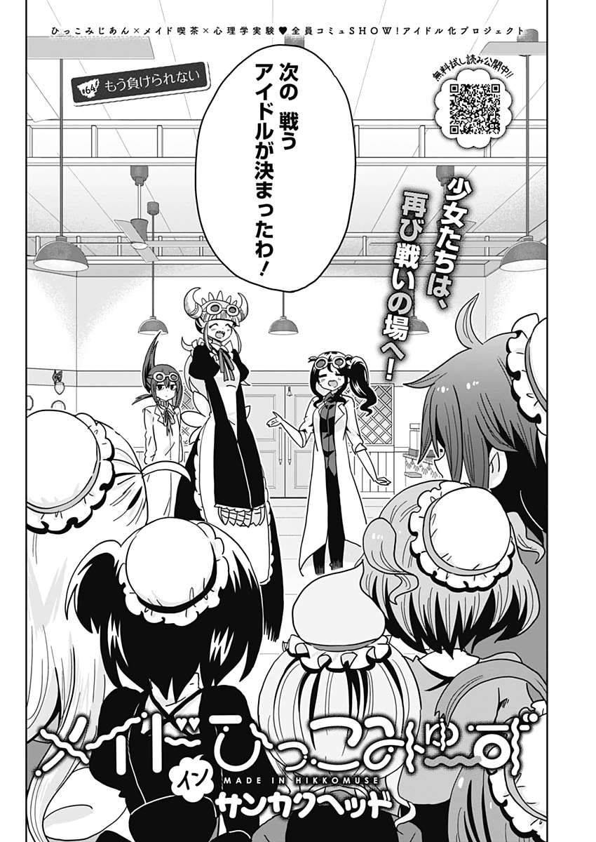 Maid in Hikkomuse - Chapter 64 - Page 2