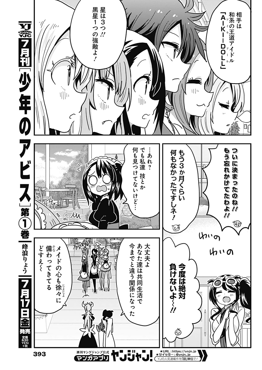 Maid in Hikkomuse - Chapter 64 - Page 3