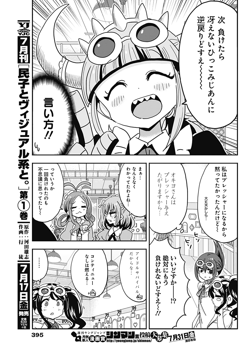 Maid in Hikkomuse - Chapter 64 - Page 5