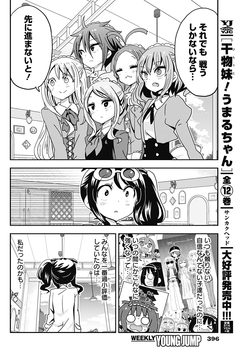 Maid in Hikkomuse - Chapter 64 - Page 6