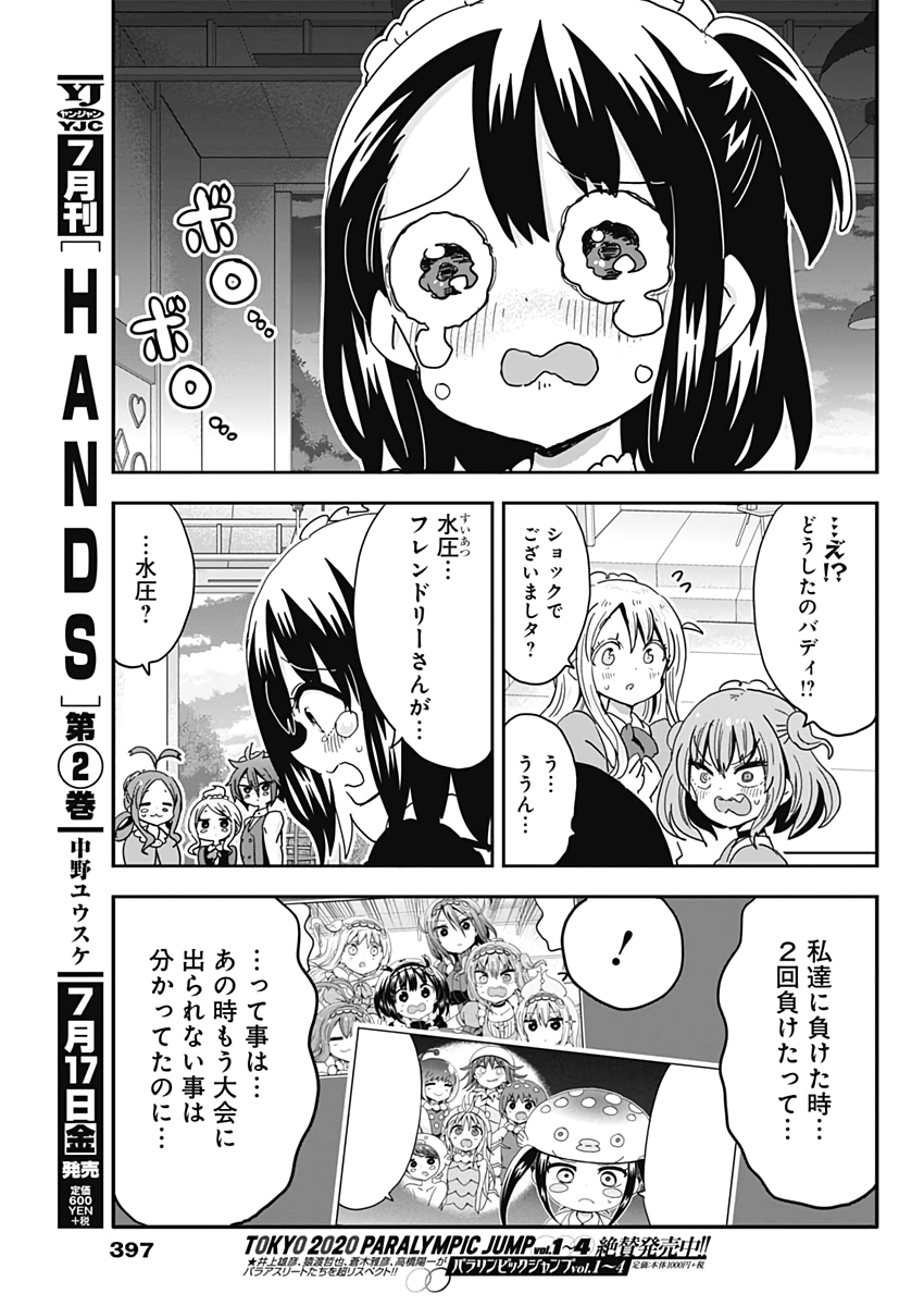 Maid in Hikkomuse - Chapter 64 - Page 7