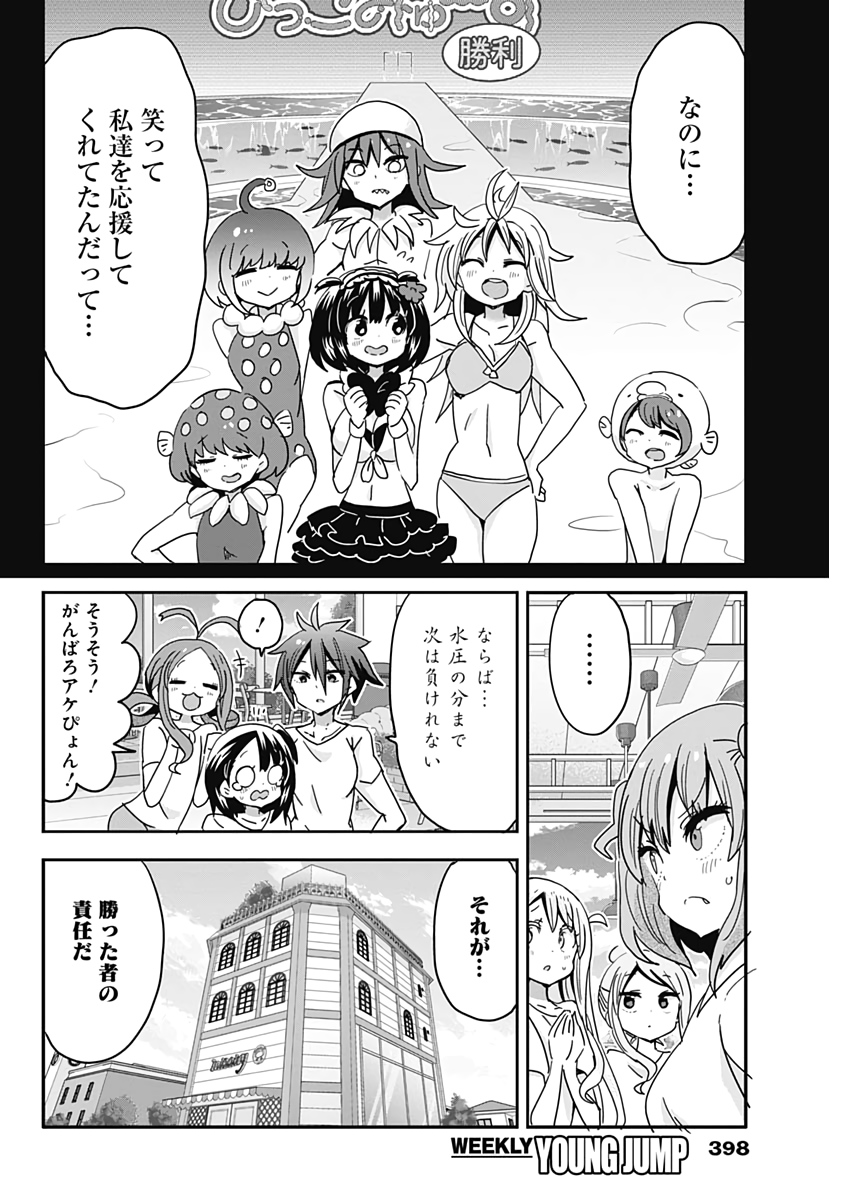 Maid in Hikkomuse - Chapter 64 - Page 8