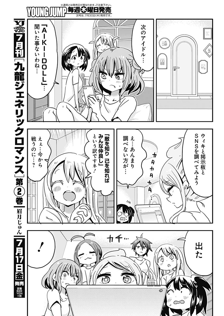 Maid in Hikkomuse - Chapter 64 - Page 9