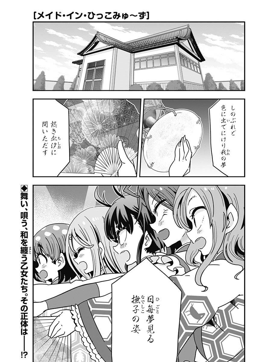 Maid in Hikkomuse - Chapter 65 - Page 1