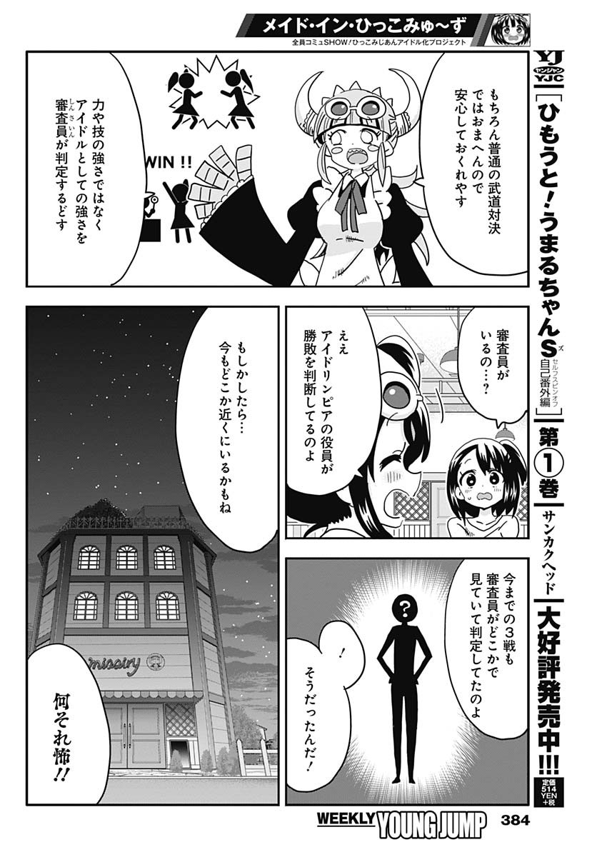 Maid in Hikkomuse - Chapter 65 - Page 12