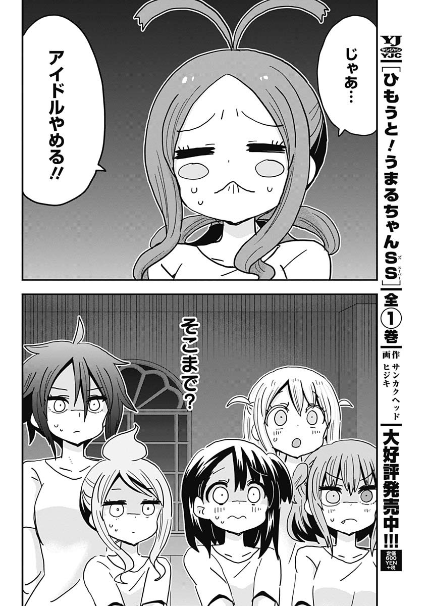 Maid in Hikkomuse - Chapter 65 - Page 14