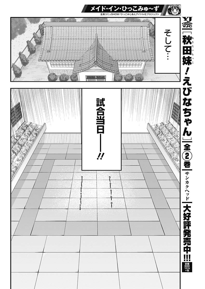 Maid in Hikkomuse - Chapter 65 - Page 16