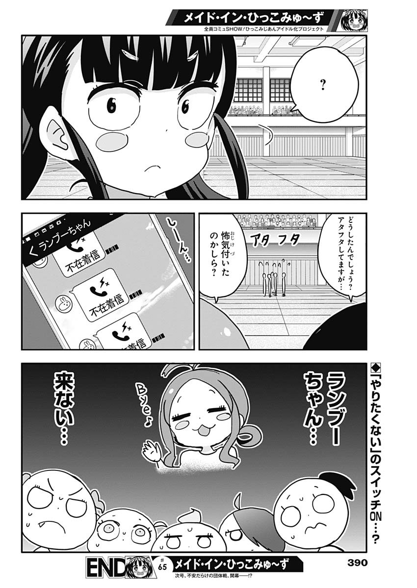 Maid in Hikkomuse - Chapter 65 - Page 18