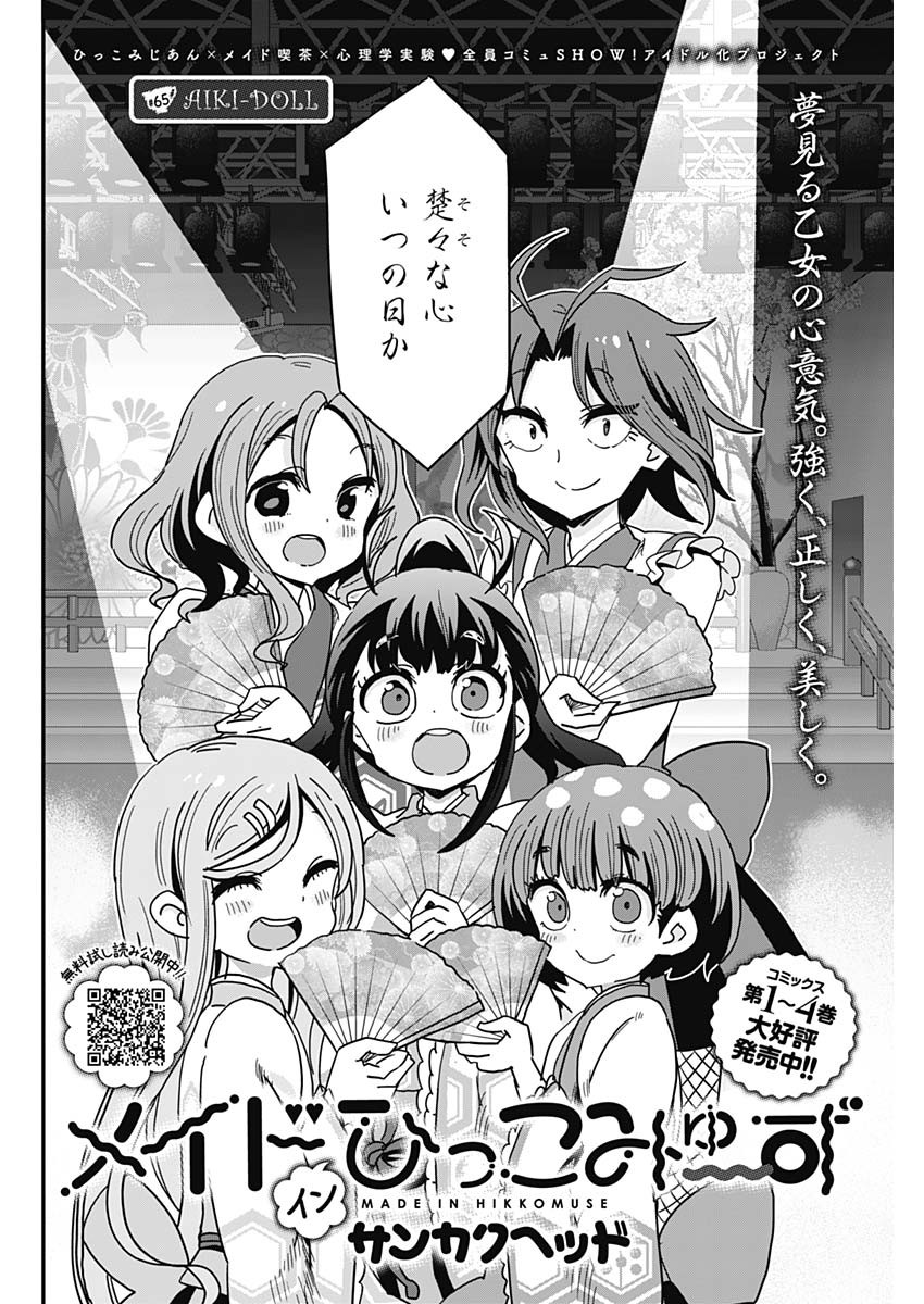 Maid in Hikkomuse - Chapter 65 - Page 2