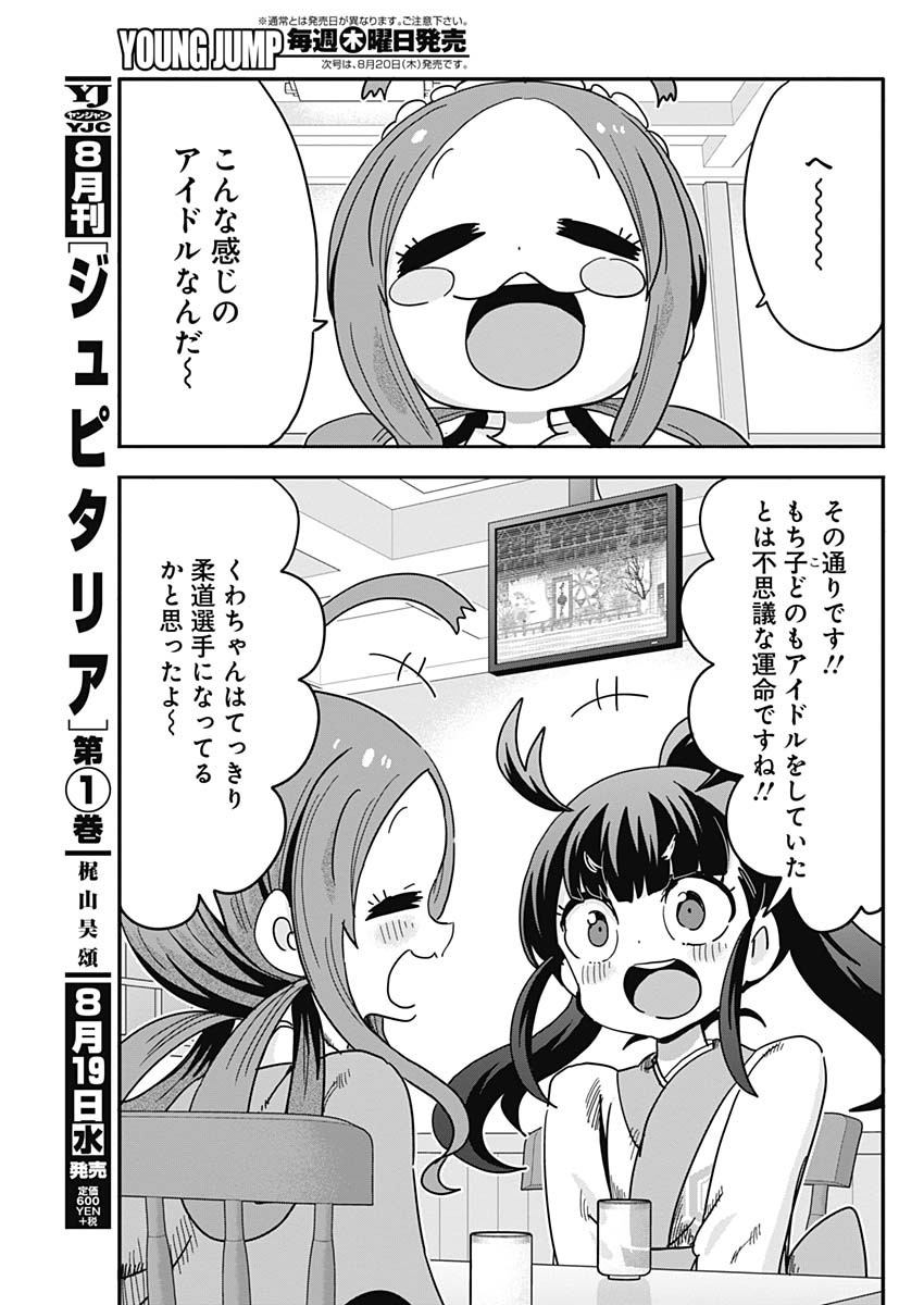 Maid in Hikkomuse - Chapter 65 - Page 3