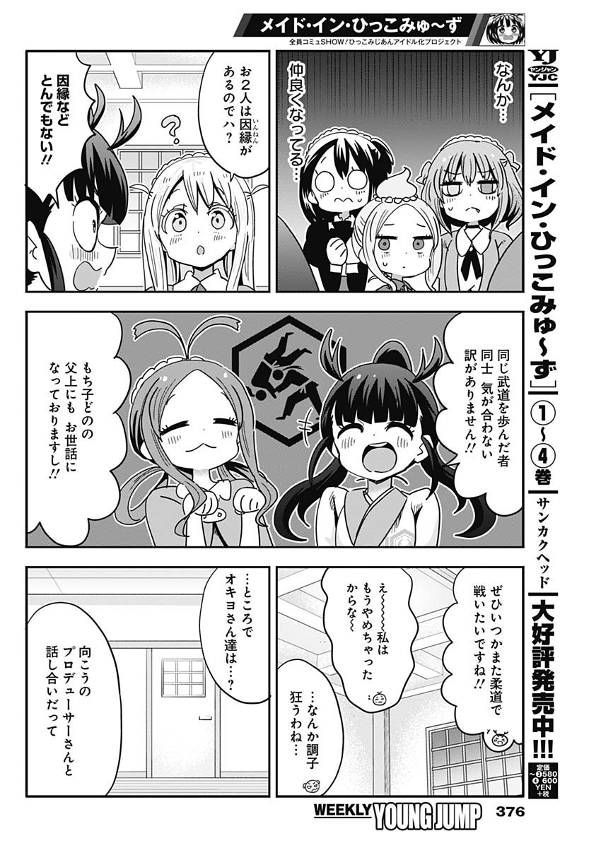 Maid in Hikkomuse - Chapter 65 - Page 4