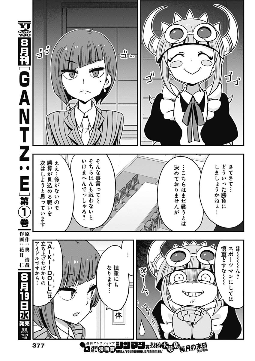 Maid in Hikkomuse - Chapter 65 - Page 5