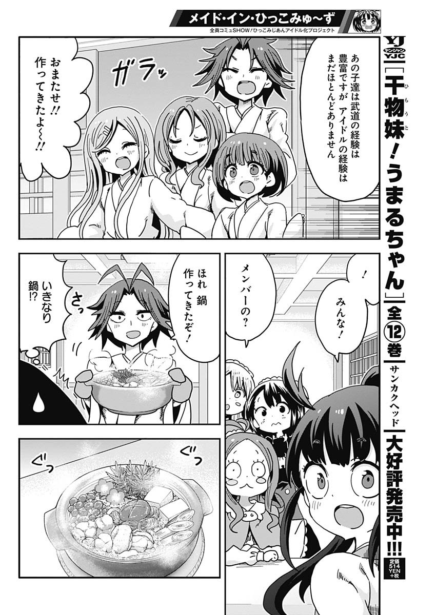 Maid in Hikkomuse - Chapter 65 - Page 6