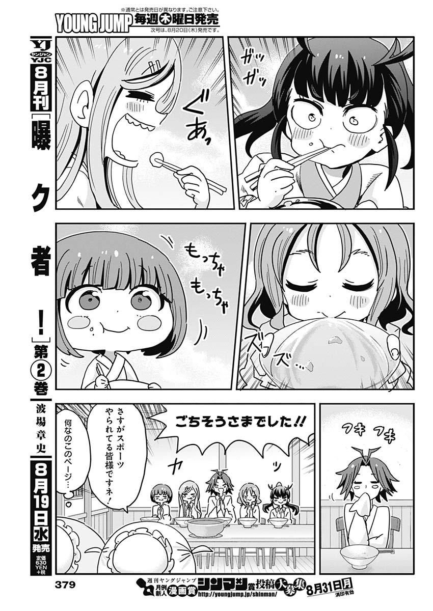 Maid in Hikkomuse - Chapter 65 - Page 7