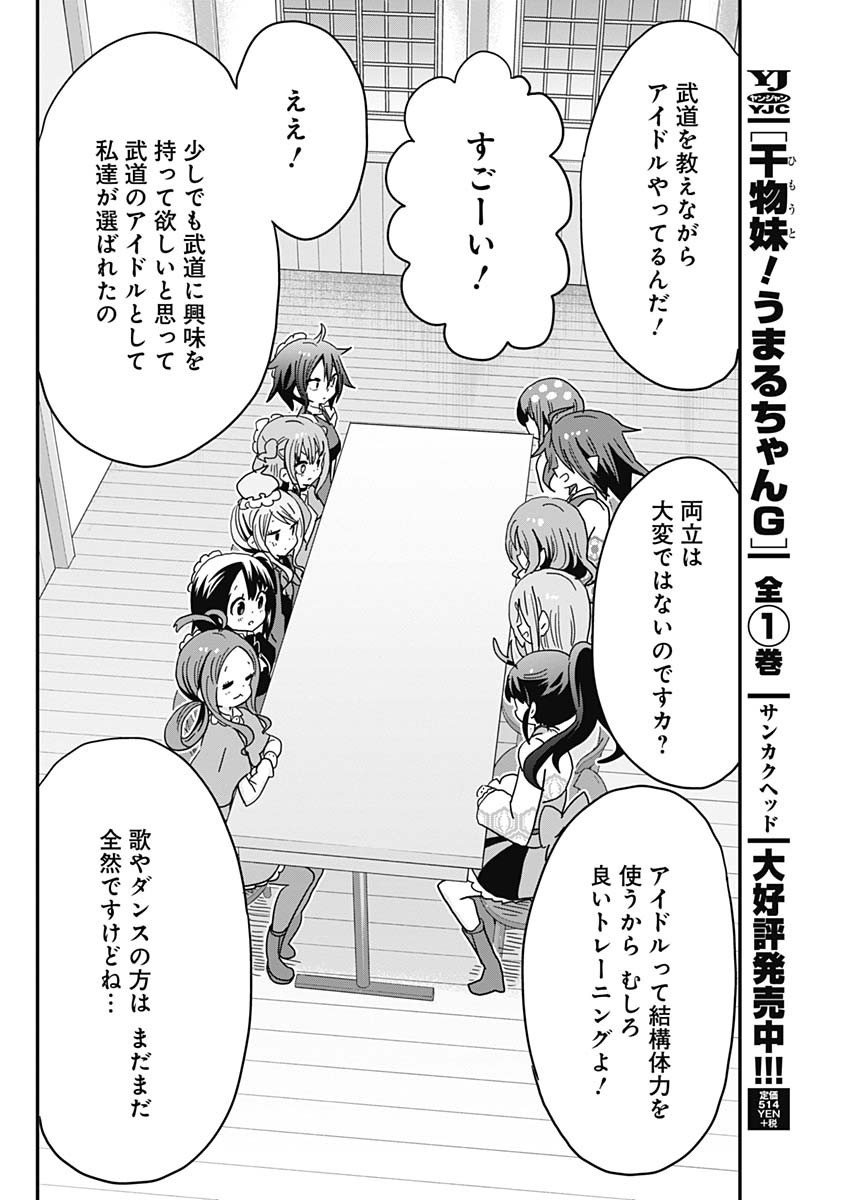 Maid in Hikkomuse - Chapter 65 - Page 8