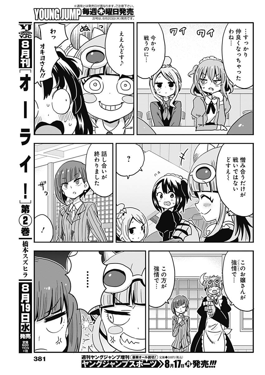 Maid in Hikkomuse - Chapter 65 - Page 9