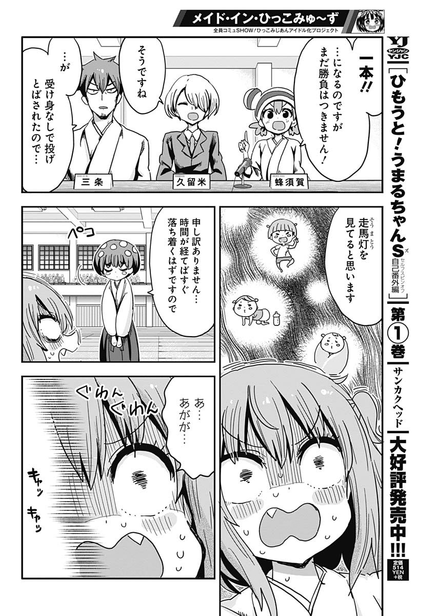 Maid in Hikkomuse - Chapter 66 - Page 10