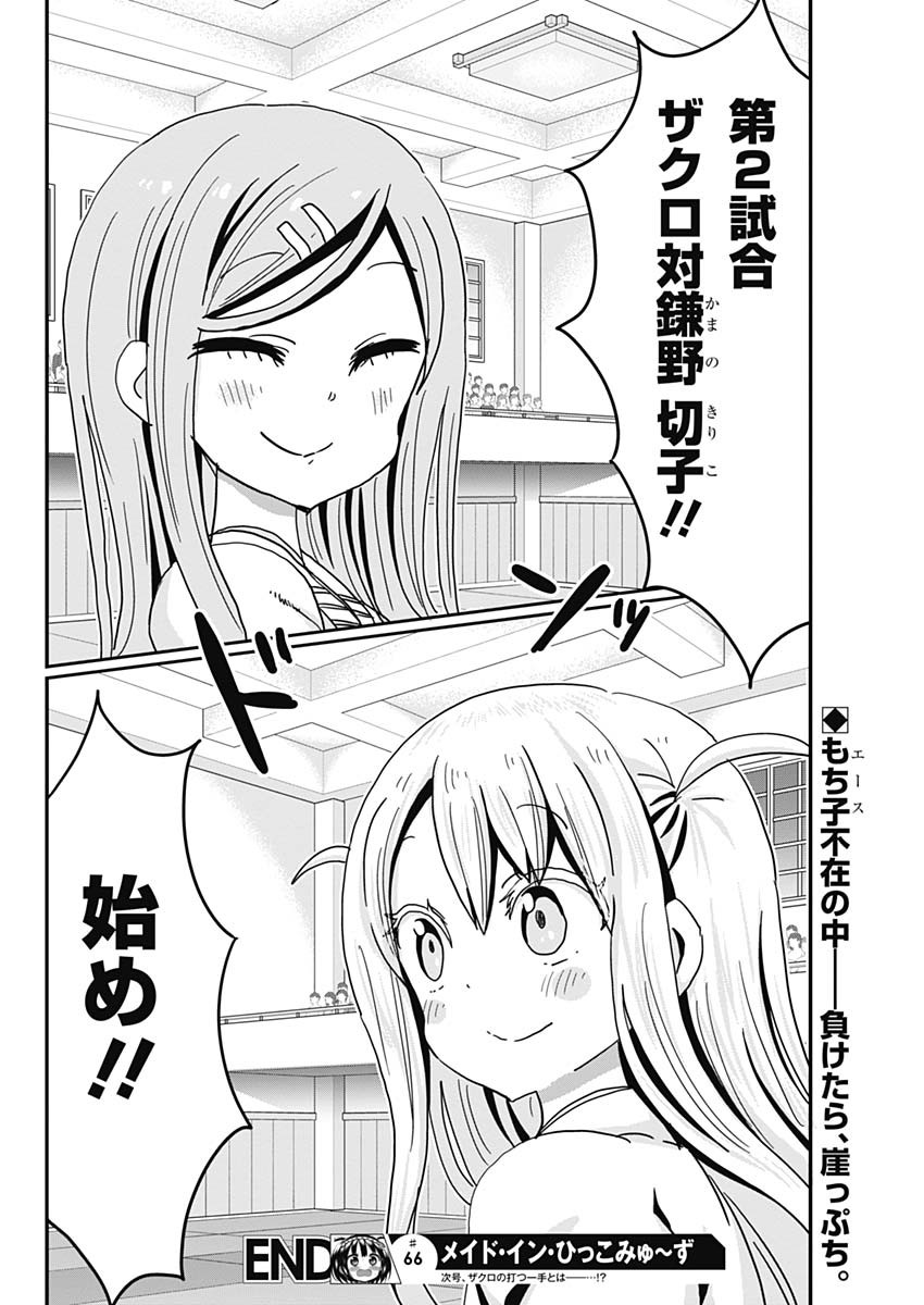 Maid in Hikkomuse - Chapter 66 - Page 18