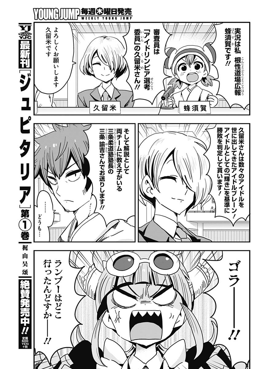 Maid in Hikkomuse - Chapter 66 - Page 3