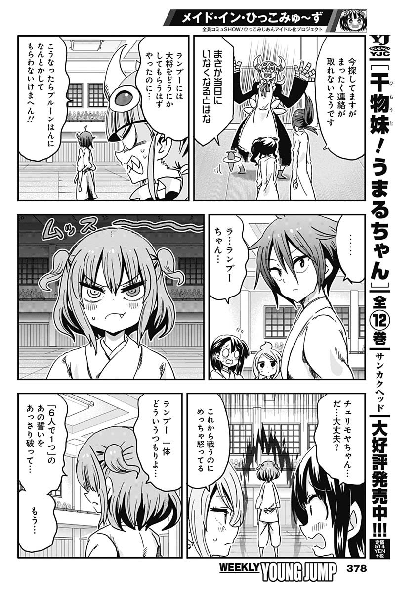 Maid in Hikkomuse - Chapter 66 - Page 4