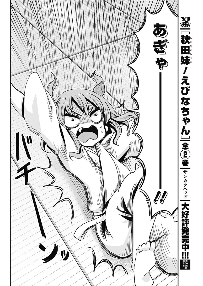 Maid in Hikkomuse - Chapter 66 - Page 8