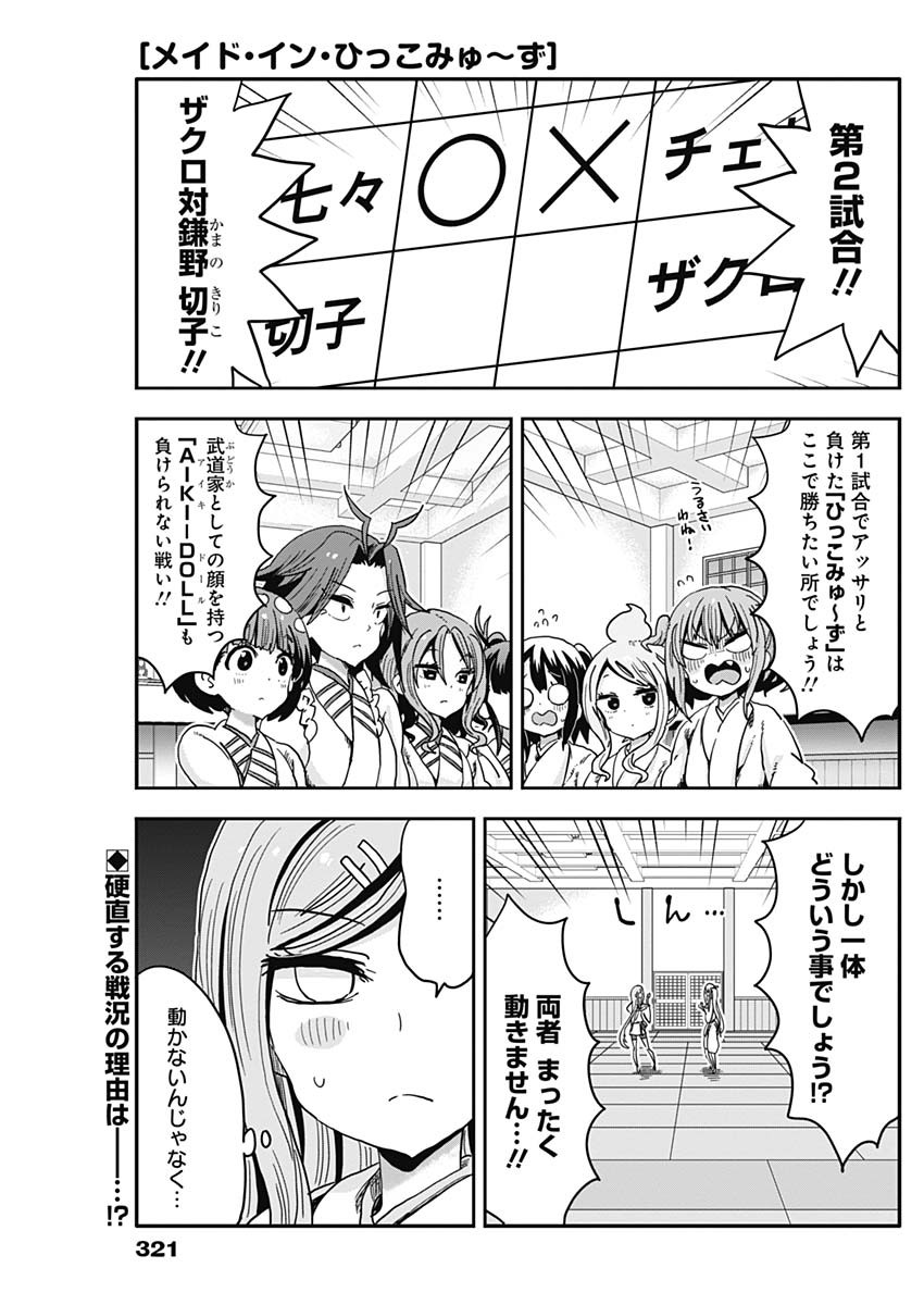 Maid in Hikkomuse - Chapter 67 - Page 1